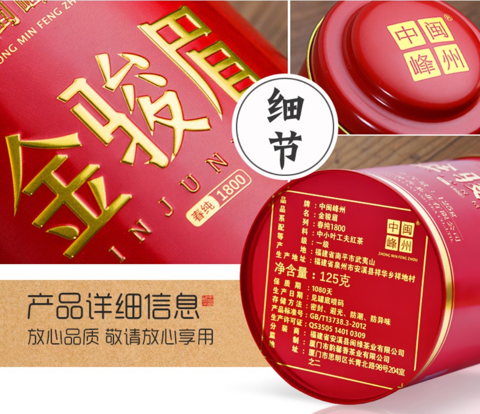 Красный чай Jinjun Mei в подарочной упаковке (121-100) - 6