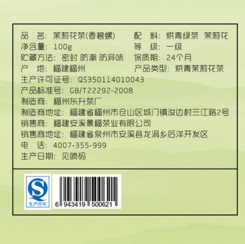 Жасминовый зеленый чай 2016 года Jing Fuyuan (121-104) - 11