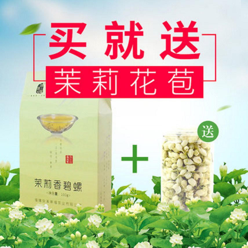 Жасминовый зеленый чай 2016 года Jing Fuyuan (121-104) - 1