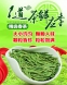 Зеленый чай Qing Cheng Tang Longjing tea (121-101) - 2